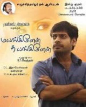 Mayanginen Thayanginen's Poster