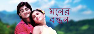 Moner Bandhan's Poster