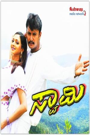Swamy's Poster