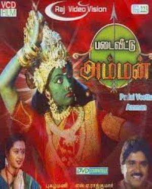 Padai Veetu Amman's Poster