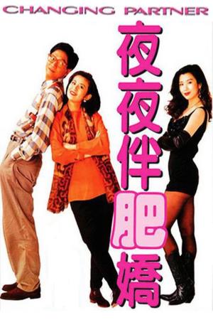  Changing Partner's Poster