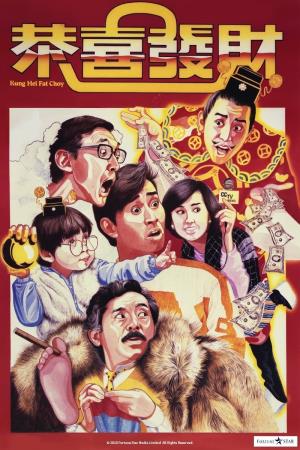  Kung Hei Fat Choy's Poster