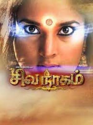 Shivanagam's Poster