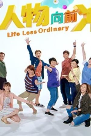 小人物向前冲's Poster