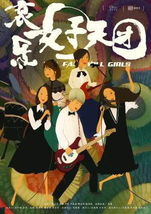  The Farewell Girls's Poster
