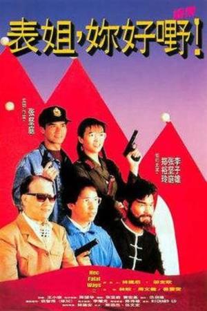  Her Fatal Ways II's Poster