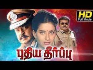 Puthiya Theerpu's Poster