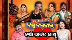 Andhara Ratira Sathi's Poster