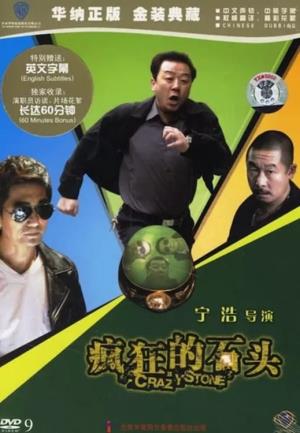  Crazy Stone's Poster