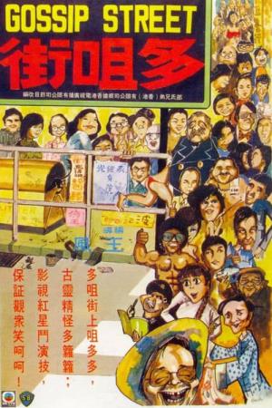 Gossip Street's Poster