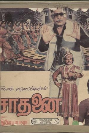 Sadhanai's Poster