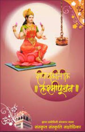 Laxmi Pujan's Poster