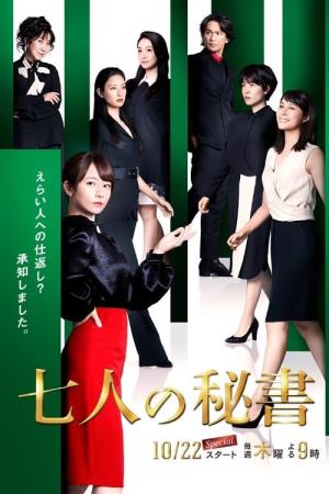 7 Secretaries's Poster