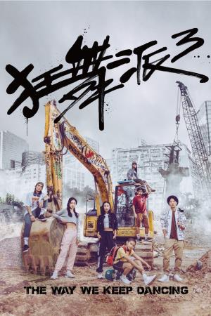 The Way We Keep Dancing's Poster