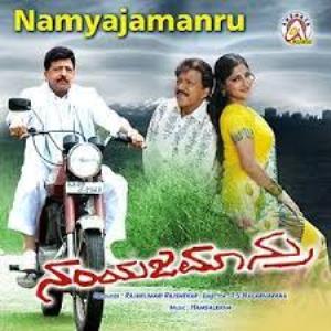 Namyajamanru's Poster