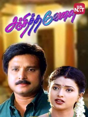 Sandhitha Velai's Poster