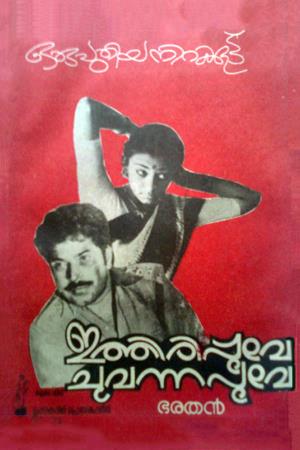 Ithiri Poove Chuvannapoove's Poster