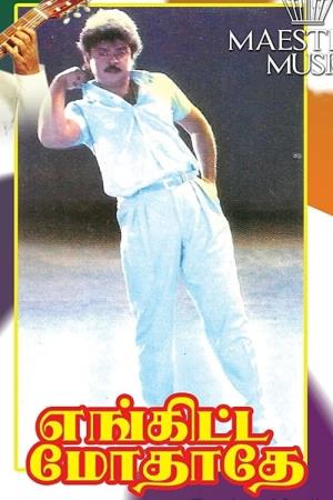 Enkitta Mothathe's Poster