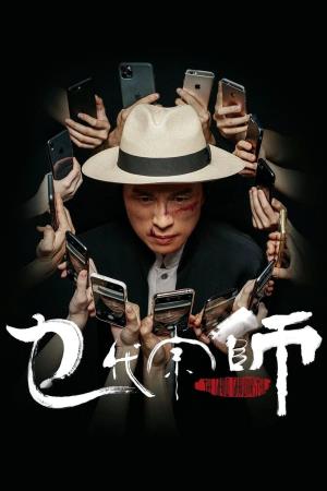 The Grand Grandmaster's Poster