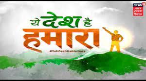 Yeh Desh Hai Hamara Raj's Poster
