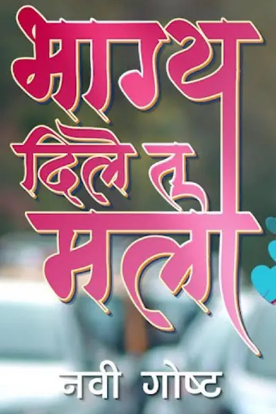 Bhagya Dile Tu Mala's Poster