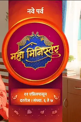 Maha Minister's Poster