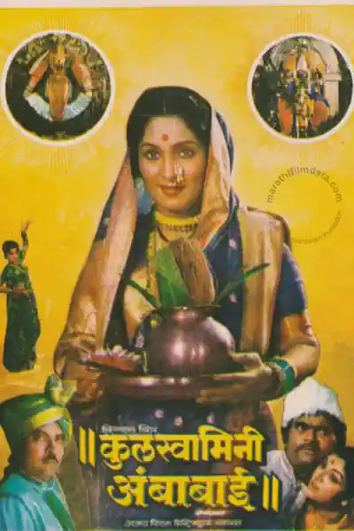 Kulswamini Ambabai's Poster