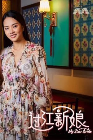 My Star Bride's Poster