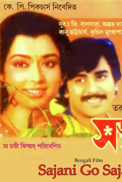 Sajani Go Sajani's Poster