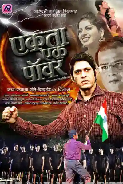 Ekta Ek Power's Poster
