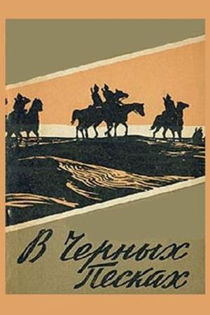 Black Sands's Poster