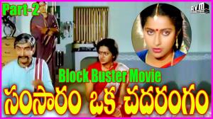 Samsaram Oka Chadarangam's Poster