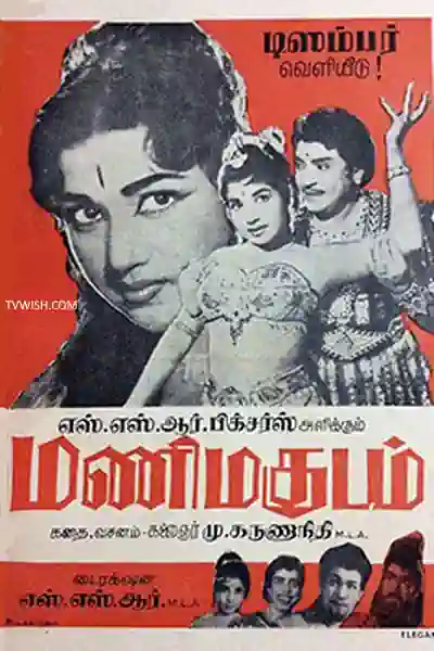Mani Magudam's Poster