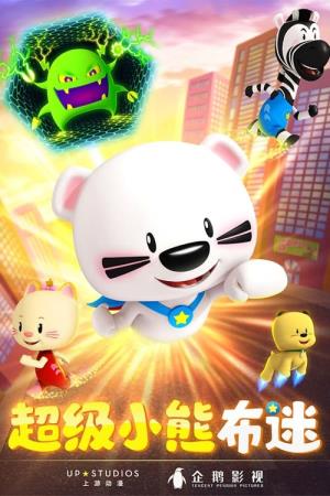 Super BOOMi S3's Poster