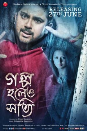Golpo Holeo Shotti's Poster