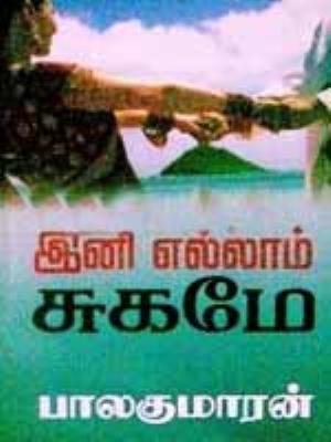 Ini Ellam Sugame's Poster