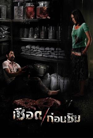 The Grinder's Poster