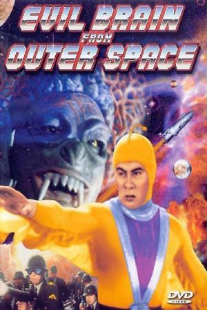 Evil Brain from Outer Space's Poster