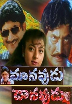 Manavudu Danavudu's Poster