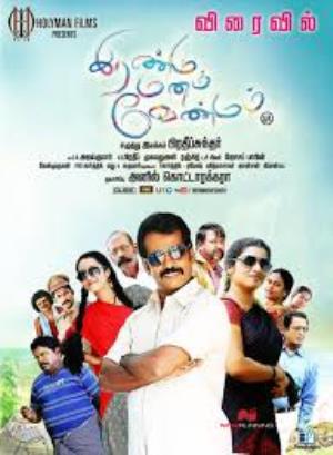 Irandu Manam's Poster