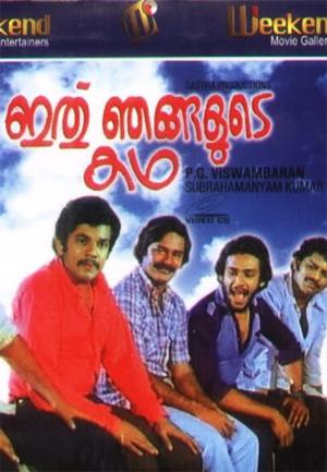 Ithu Njangalude Katha's Poster