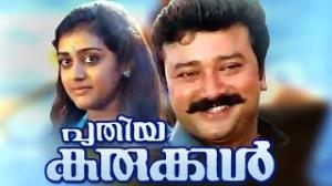 Vellarikka Pattanam's Poster