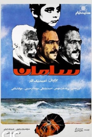 Saman's Poster