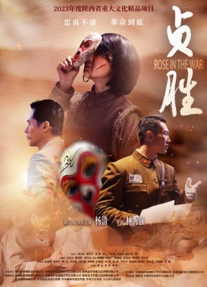 贞胜's Poster