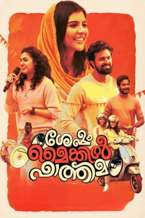 Sesham Mikeil Fathima's Poster