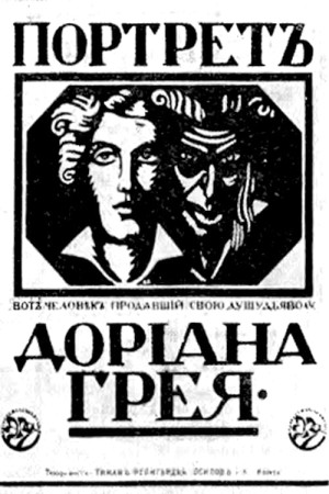 Dorian Grey's Poster