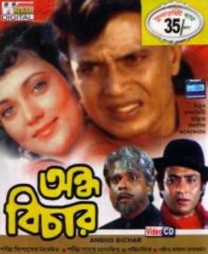 Andha Bichar's Poster