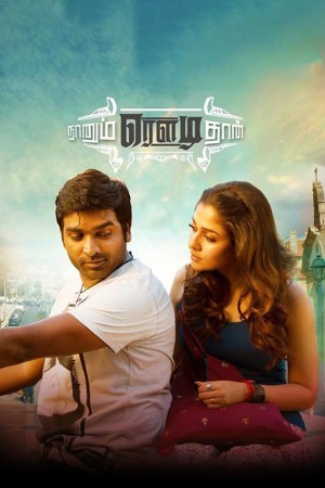 Nenu Rowdy's Poster