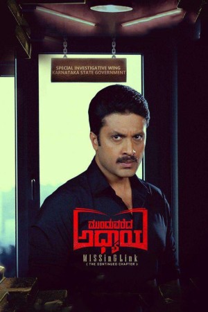 Munduvareda Adhyaya's Poster
