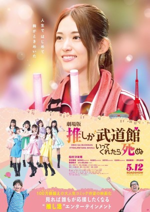 If My Favorite Pop Idol Made It to the Budokan, I Would Die's Poster